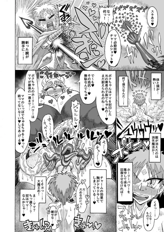 光のショタ勇者VS闇のママサキュバス大魔王 - page7