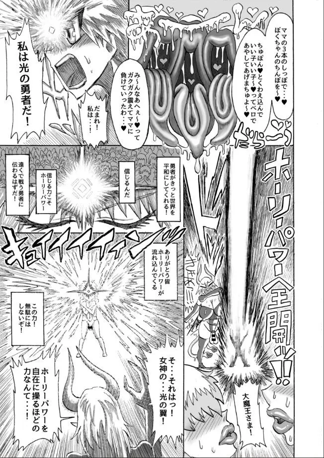 光のショタ勇者VS闇のママサキュバス大魔王 - page8