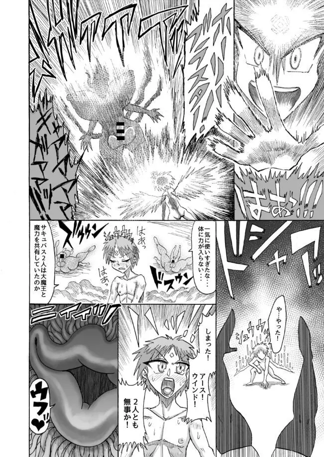 光のショタ勇者VS闇のママサキュバス大魔王 - page9