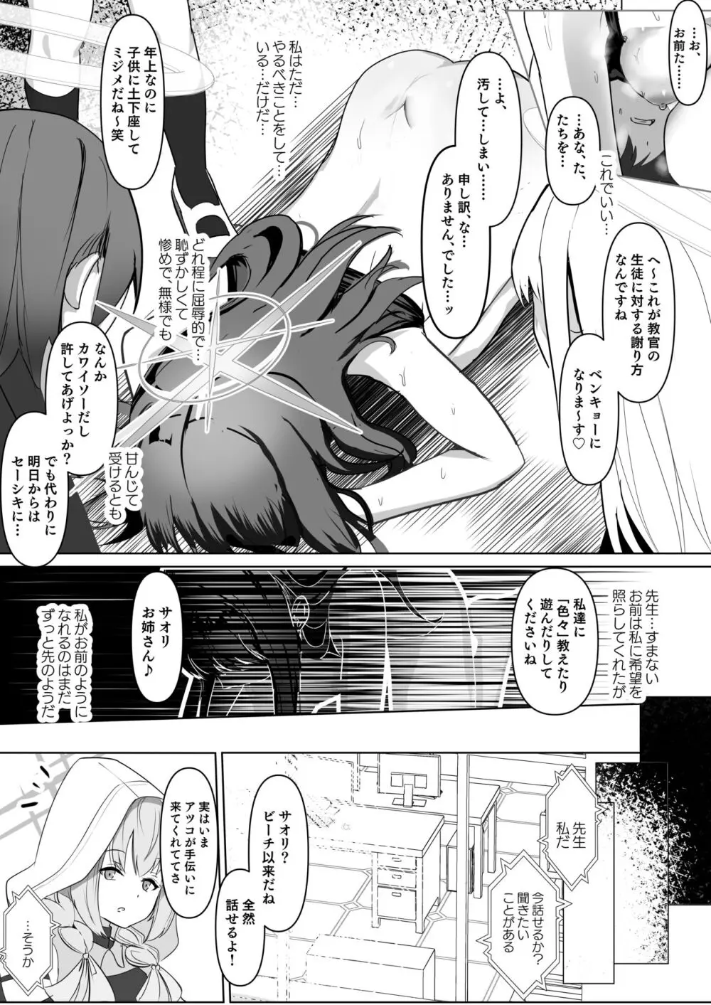 錠裂かれ伝うアルカライン - page20