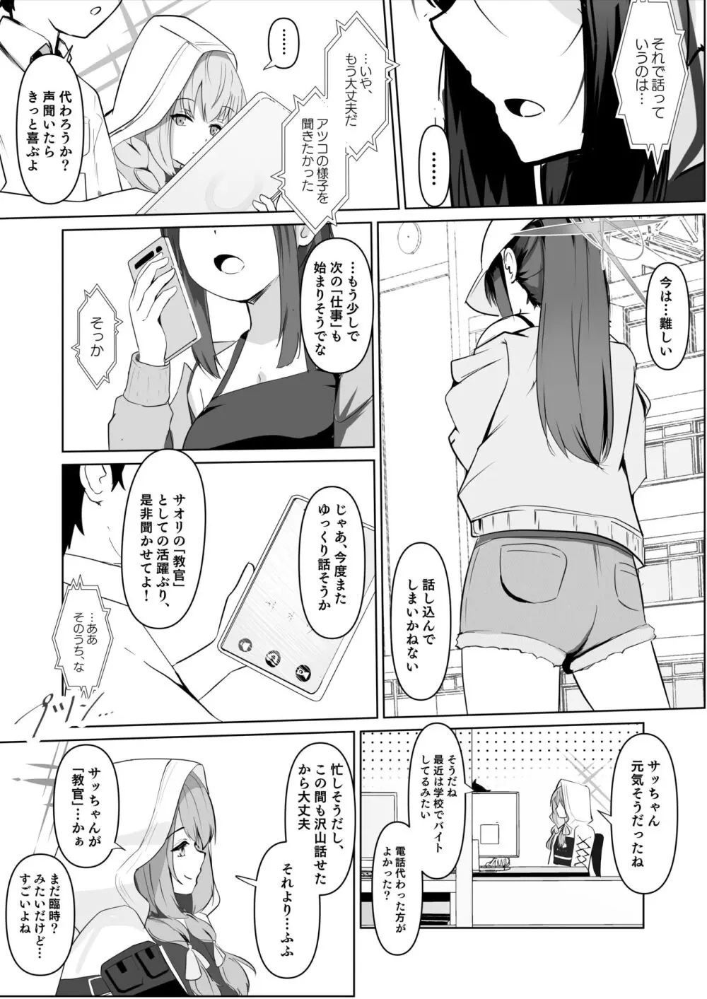 錠裂かれ伝うアルカライン - page21