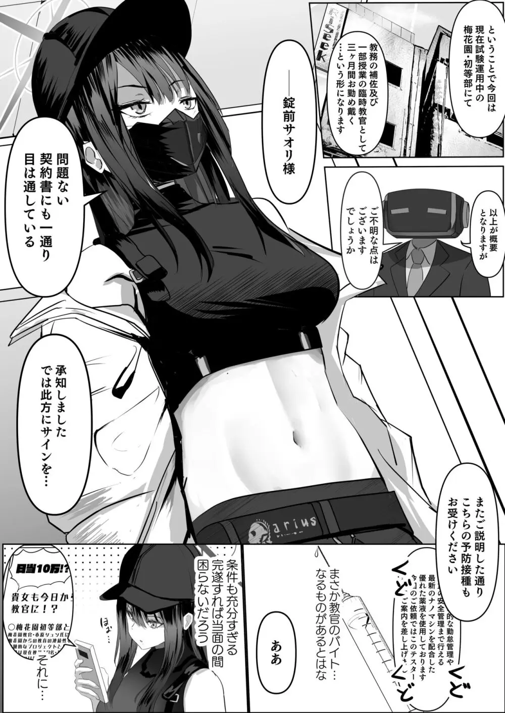 錠裂かれ伝うアルカライン - page3