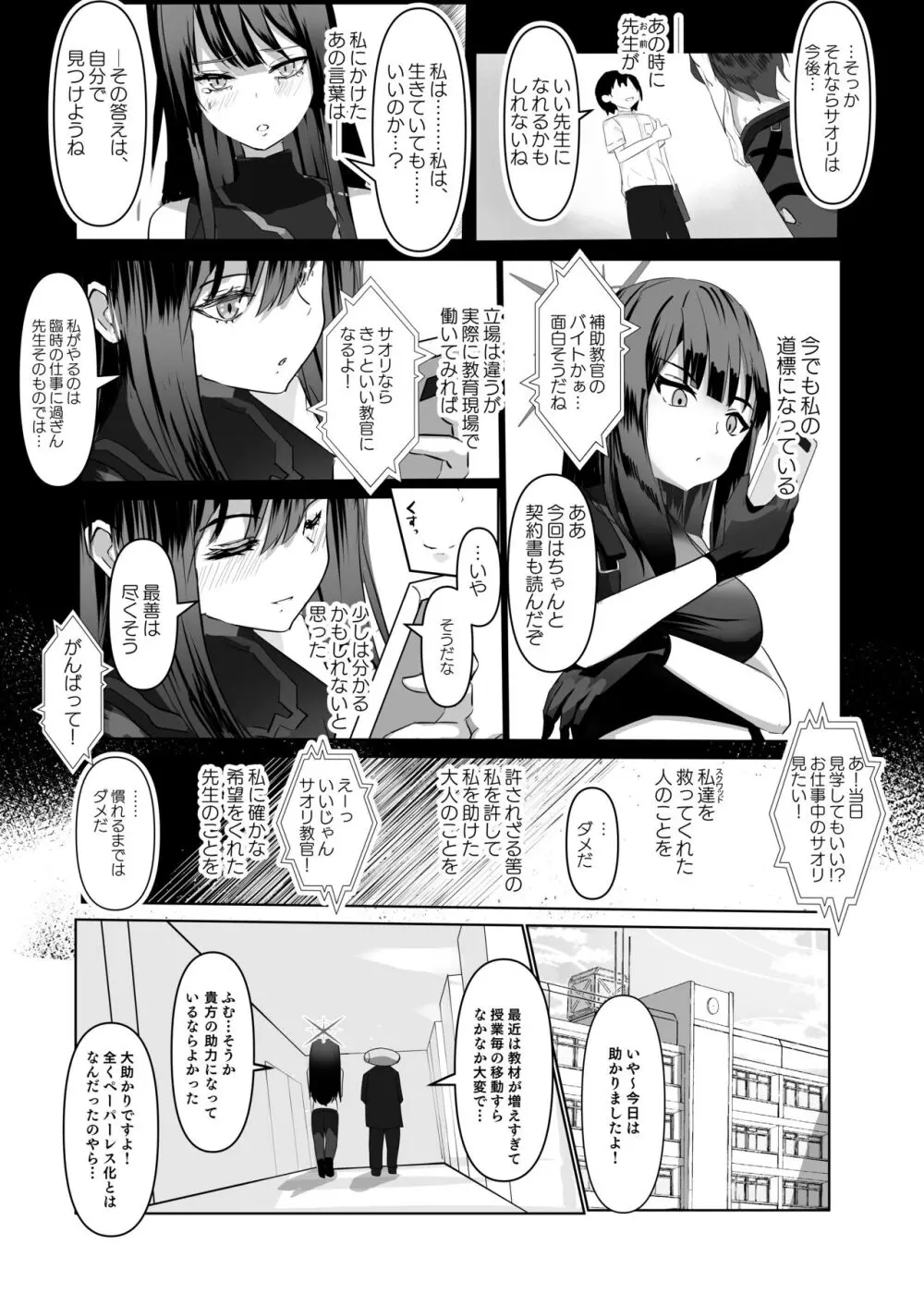 錠裂かれ伝うアルカライン - page4