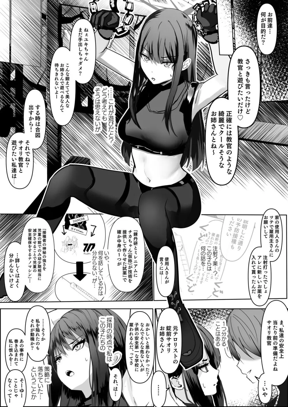 錠裂かれ伝うアルカライン - page7