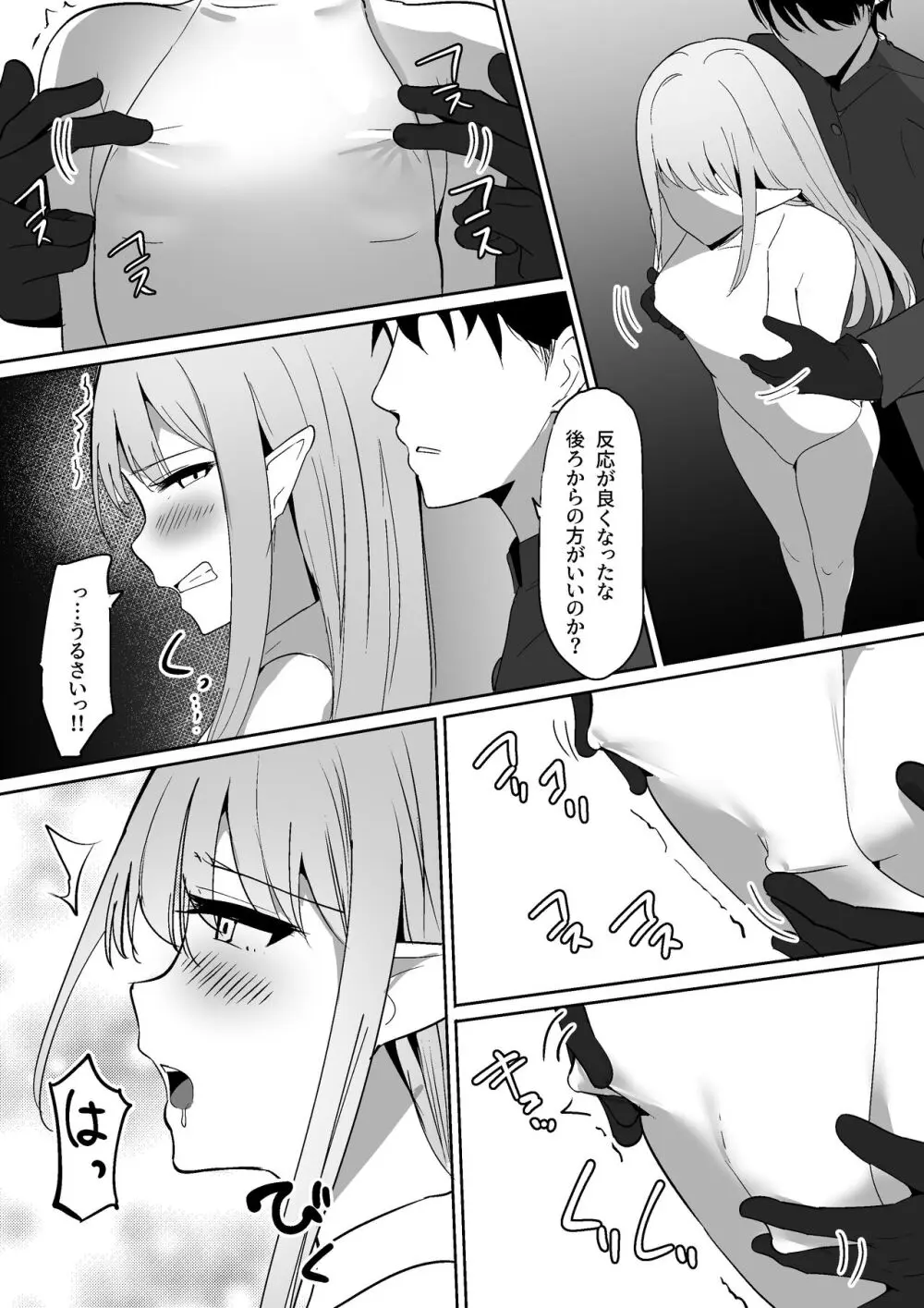 ちくおち ～奴○エルフ編～ - page14