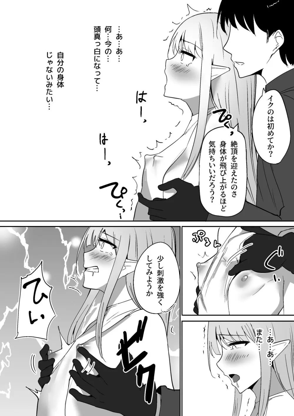 ちくおち ～奴○エルフ編～ - page17