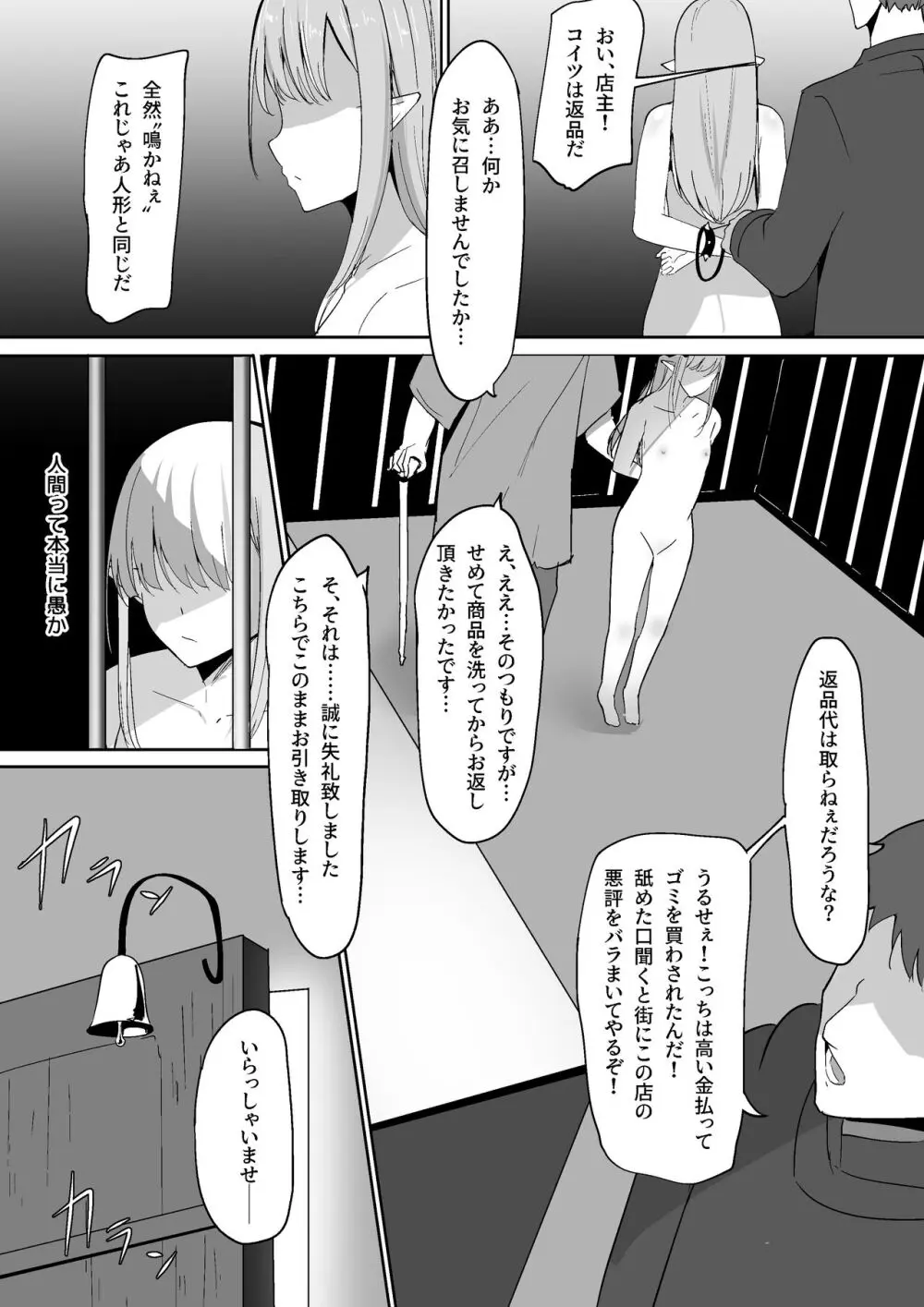 ちくおち ～奴○エルフ編～ - page2