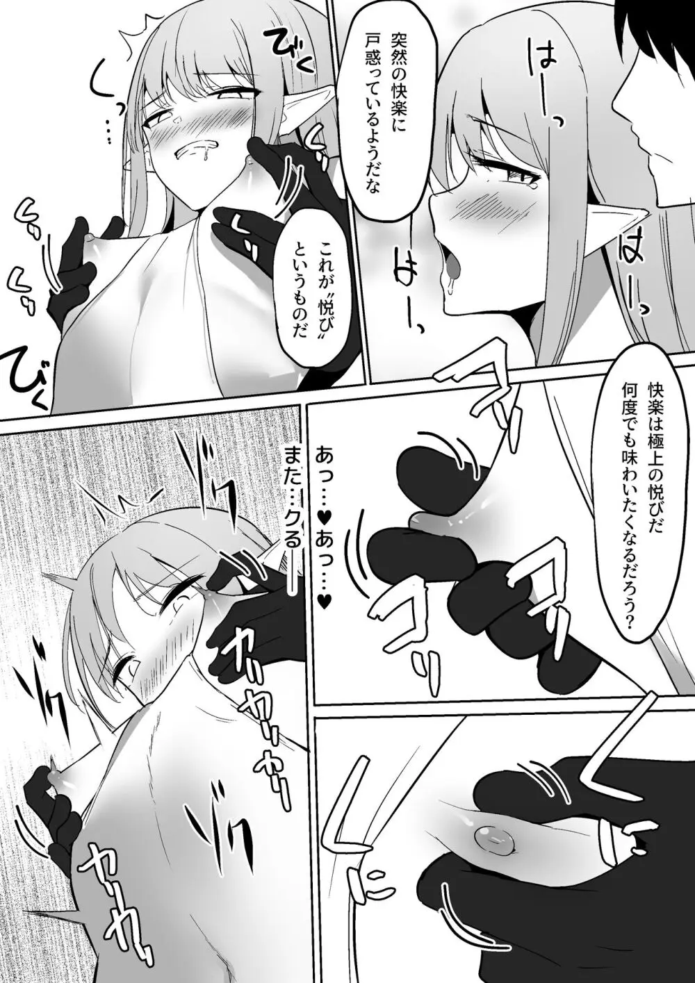 ちくおち ～奴○エルフ編～ - page20