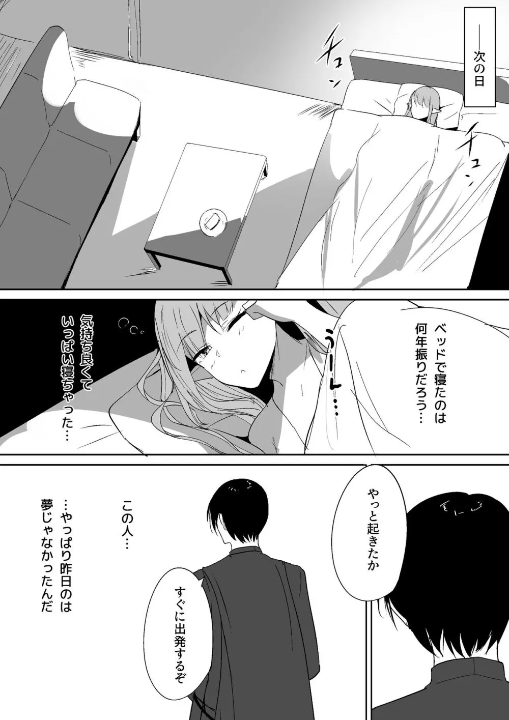 ちくおち ～奴○エルフ編～ - page26