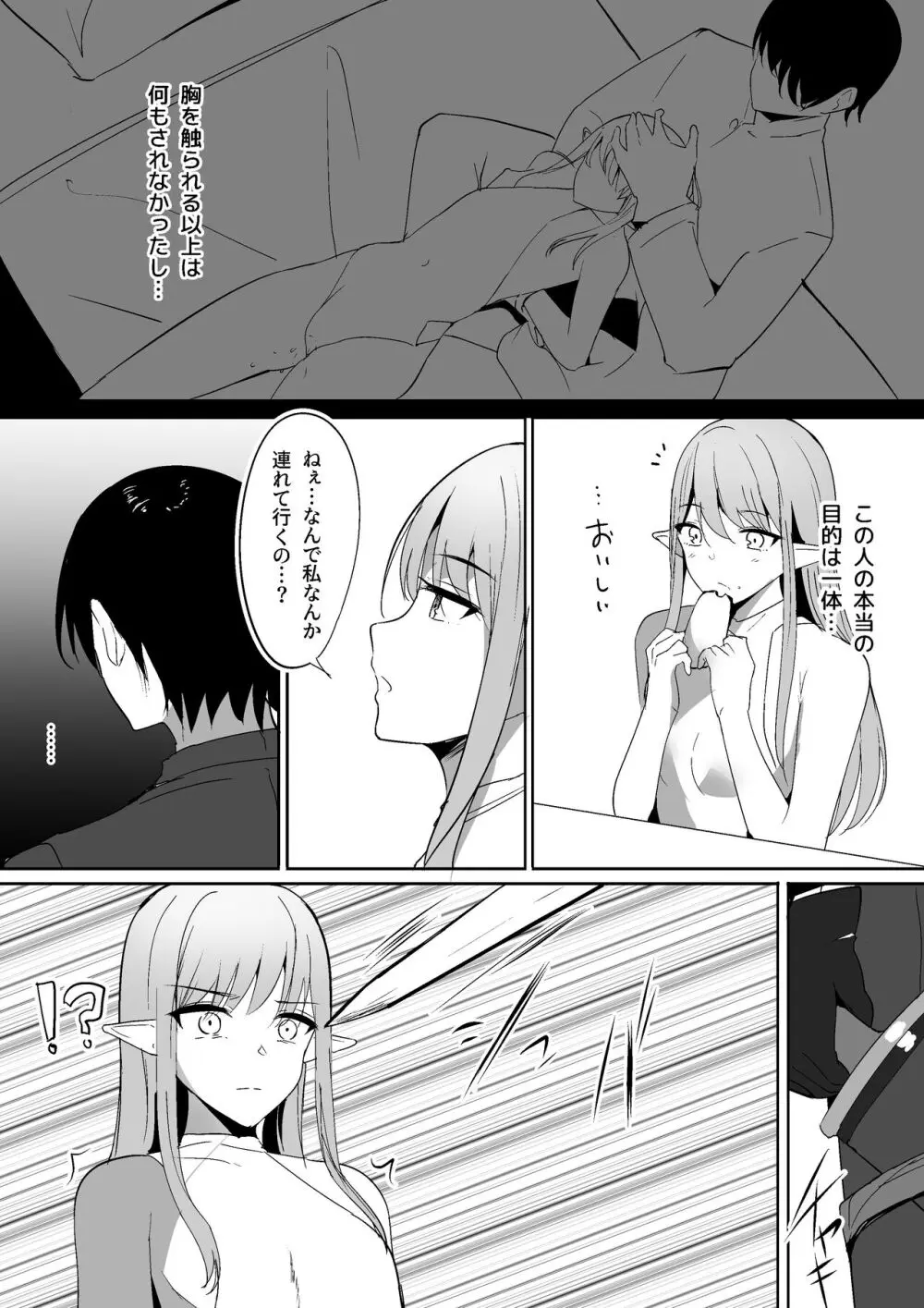 ちくおち ～奴○エルフ編～ - page27