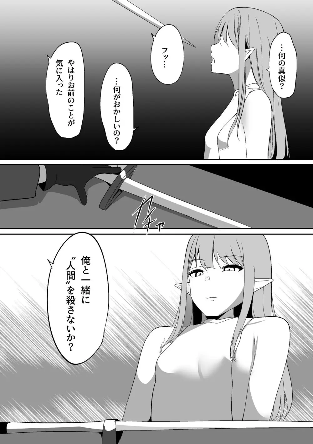 ちくおち ～奴○エルフ編～ - page28