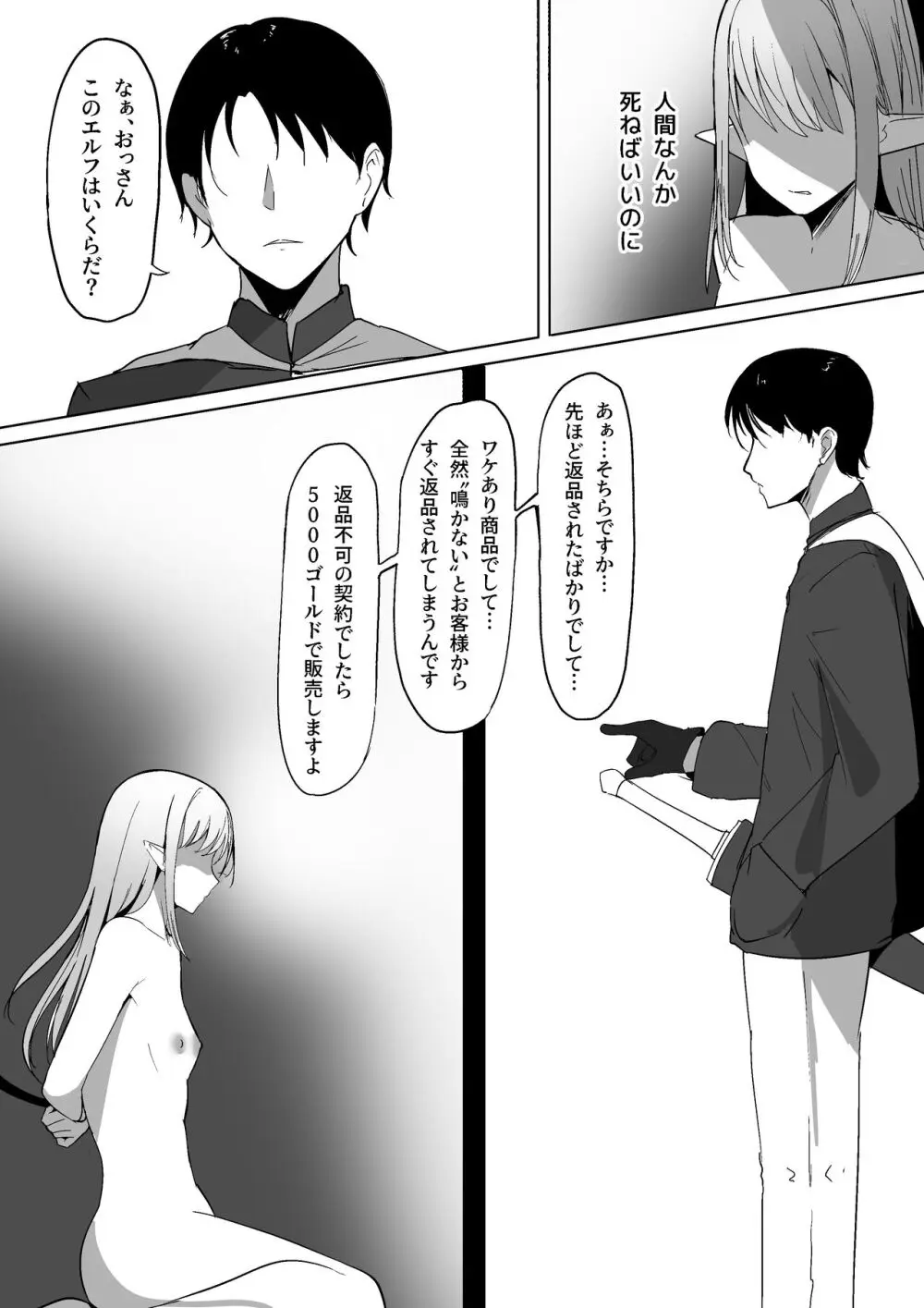 ちくおち ～奴○エルフ編～ - page3