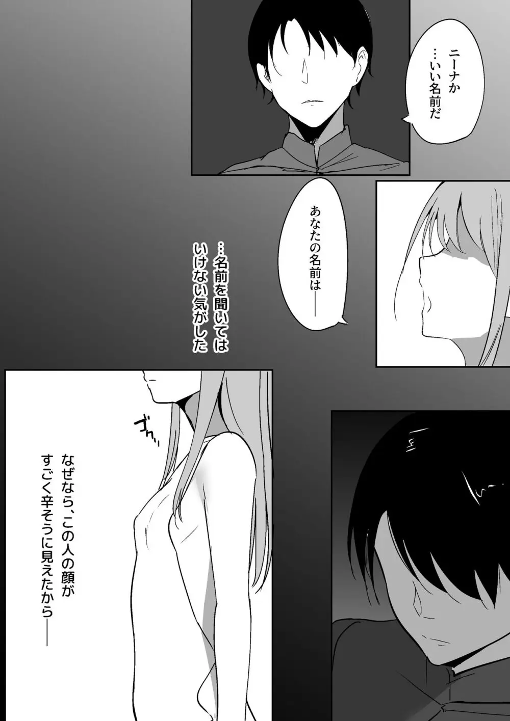 ちくおち ～奴○エルフ編～ - page30