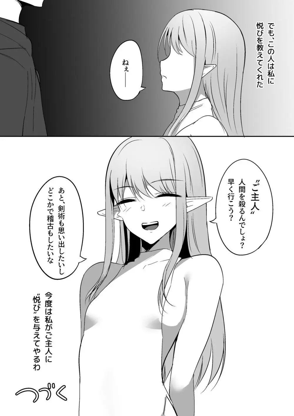 ちくおち ～奴○エルフ編～ - page31