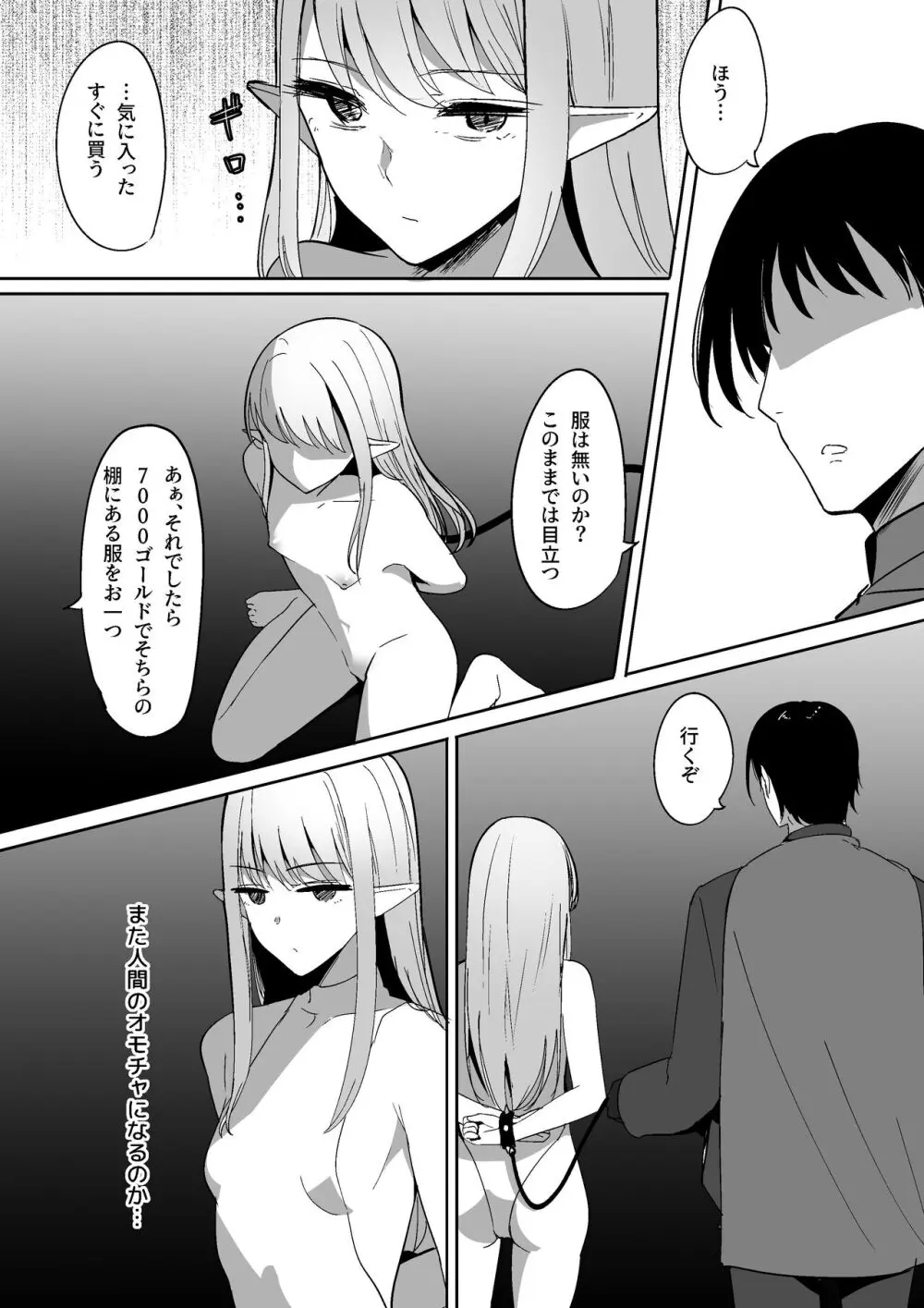 ちくおち ～奴○エルフ編～ - page4