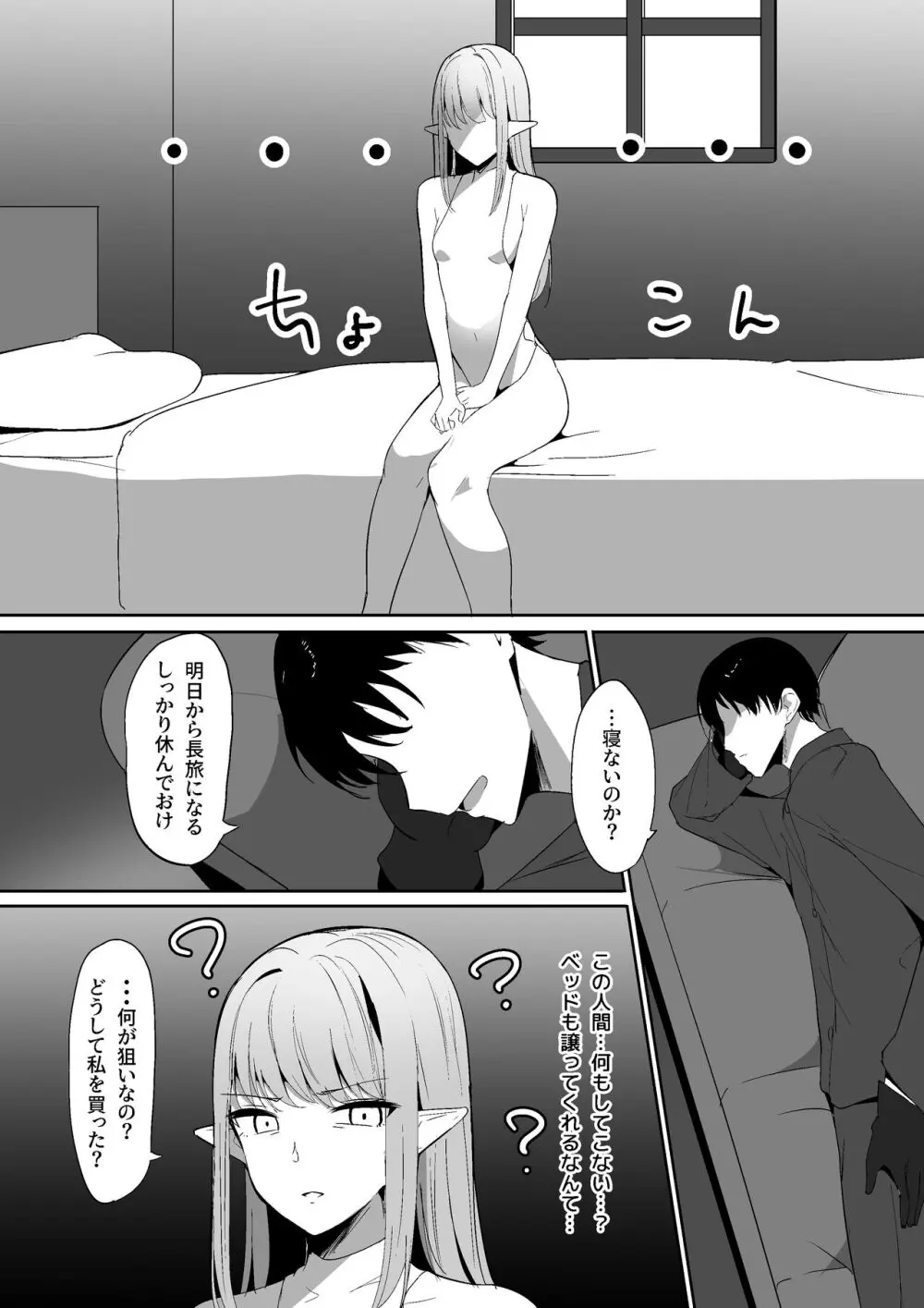 ちくおち ～奴○エルフ編～ - page5