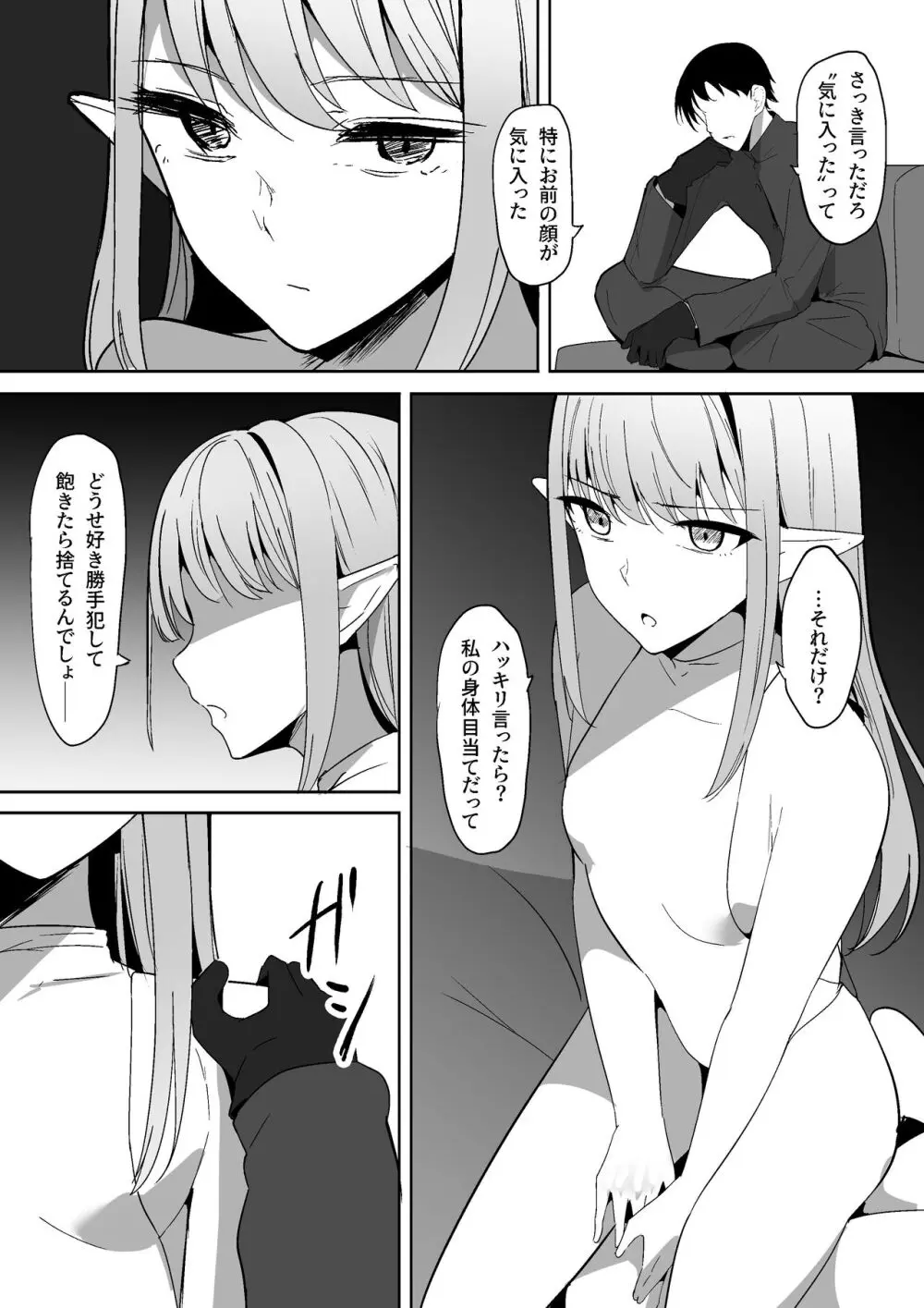 ちくおち ～奴○エルフ編～ - page6