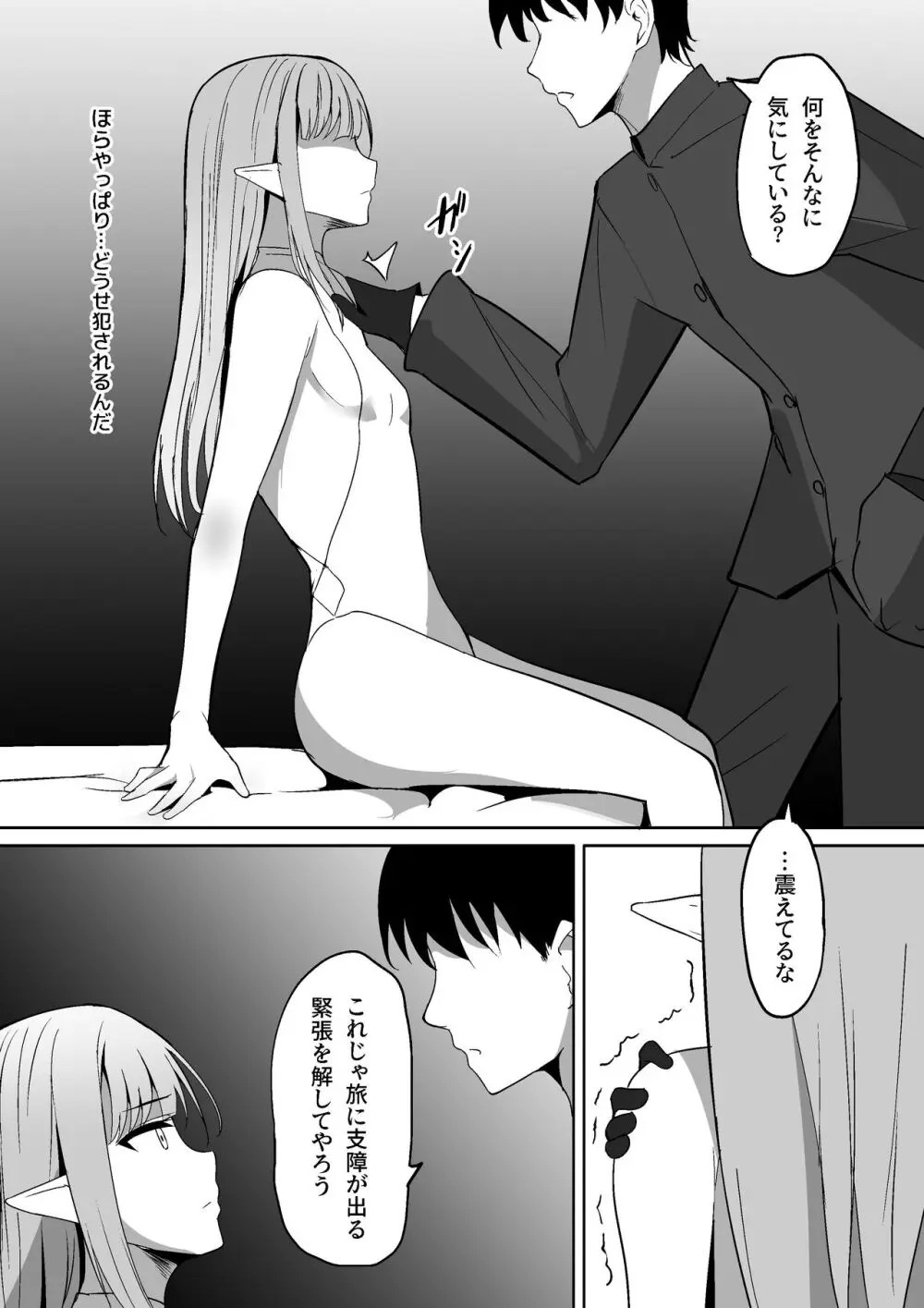 ちくおち ～奴○エルフ編～ - page7