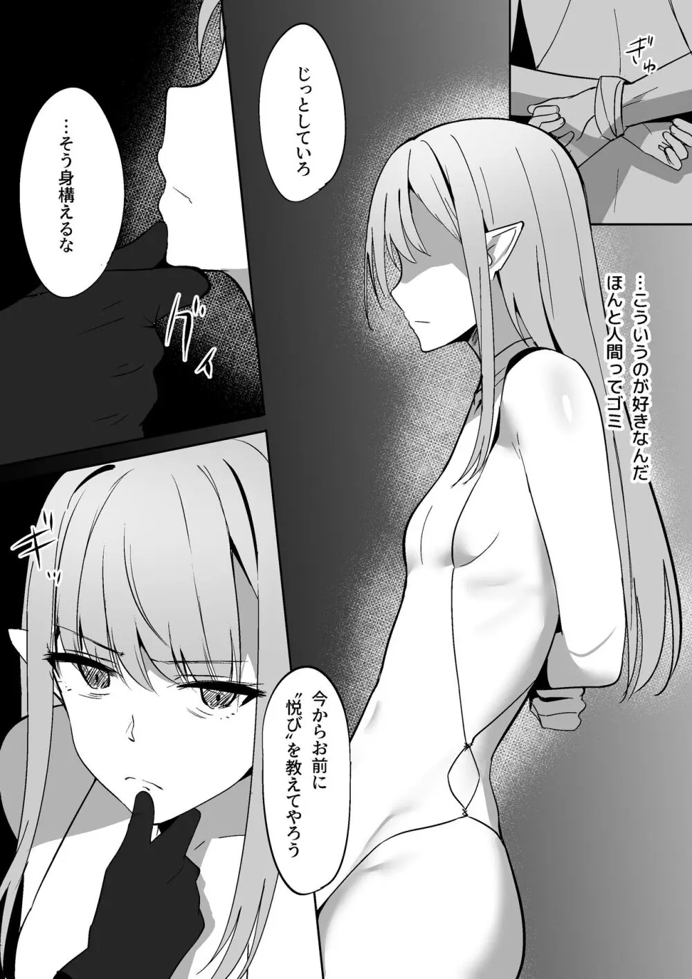 ちくおち ～奴○エルフ編～ - page8