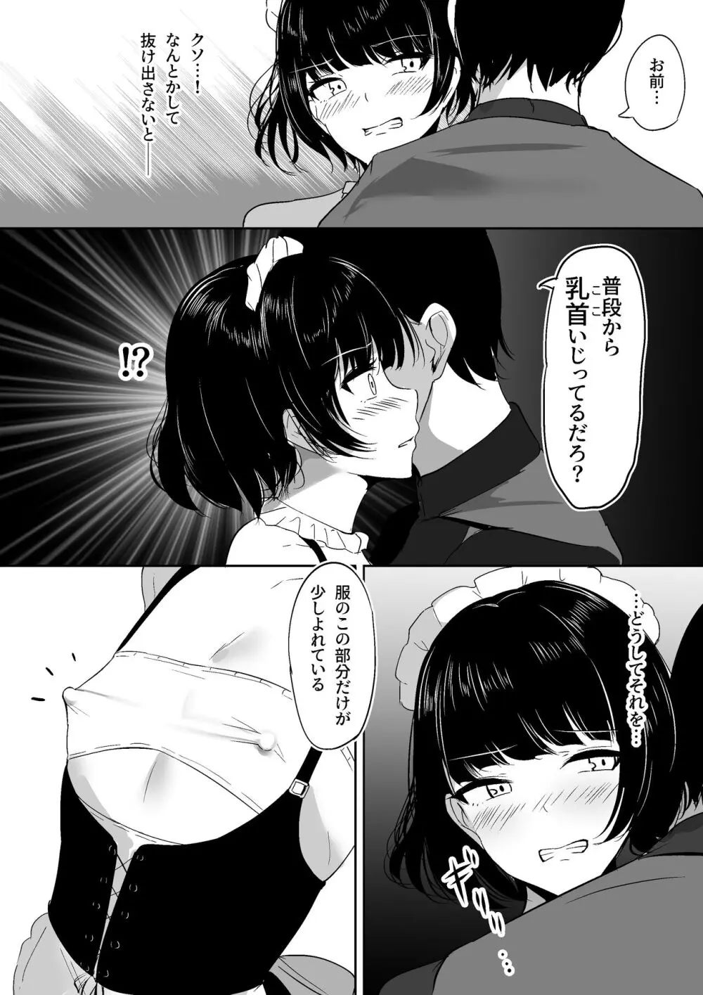 ちくおち2 ～盗賊メイド編～ - page10