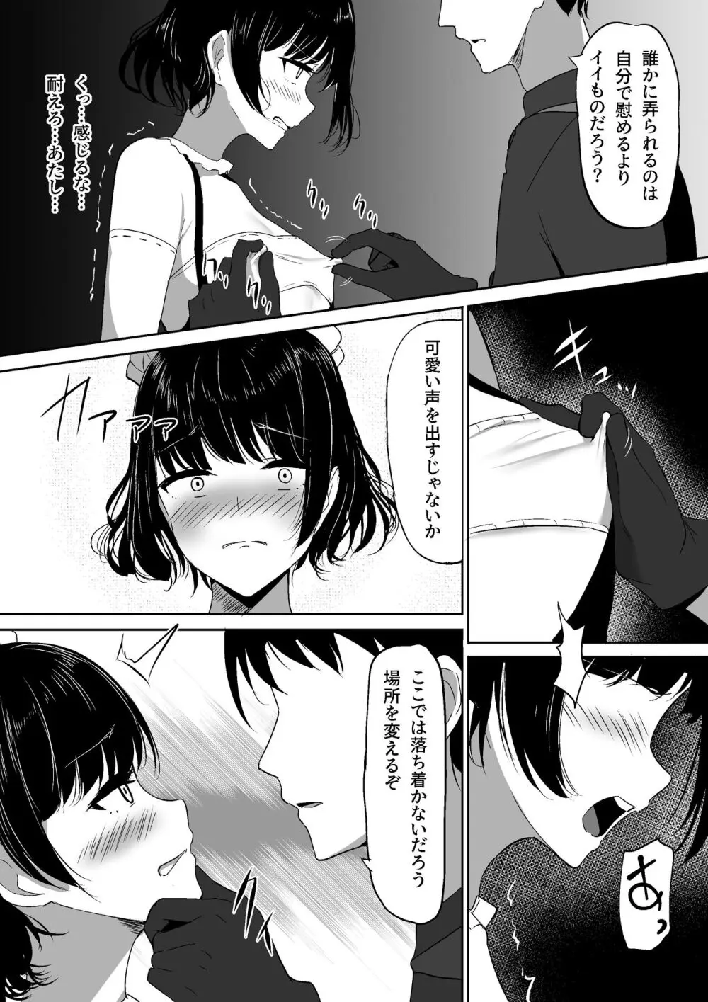 ちくおち2 ～盗賊メイド編～ - page12