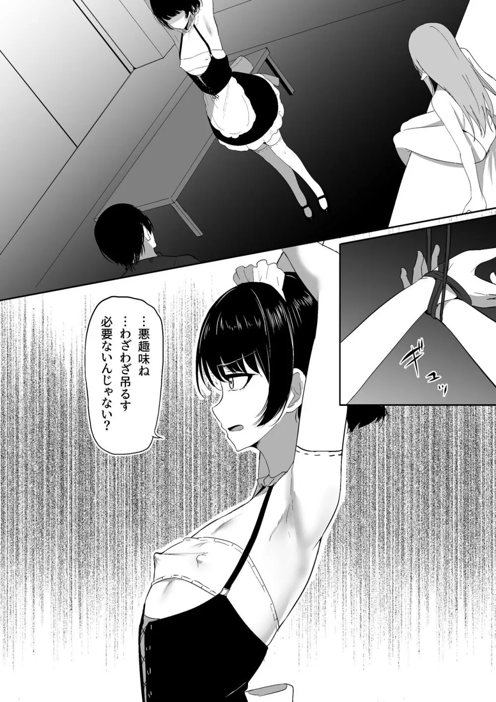 ちくおち2 ～盗賊メイド編～ - page13