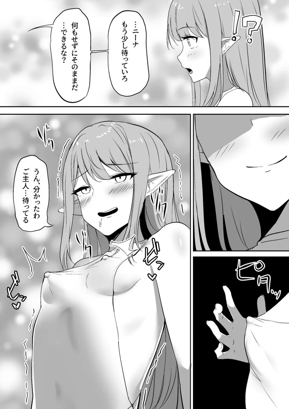 ちくおち2 ～盗賊メイド編～ - page21