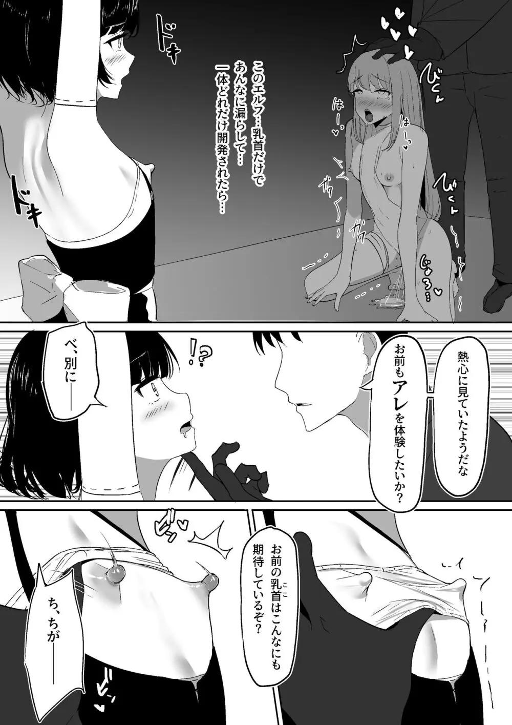 ちくおち2 ～盗賊メイド編～ - page27