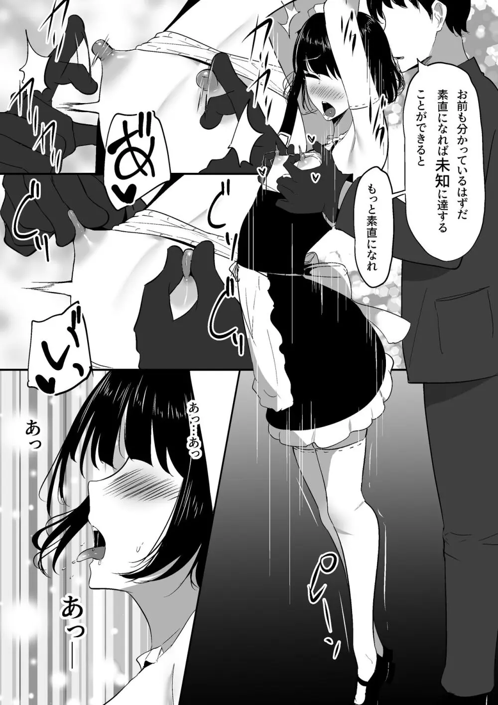 ちくおち2 ～盗賊メイド編～ - page30