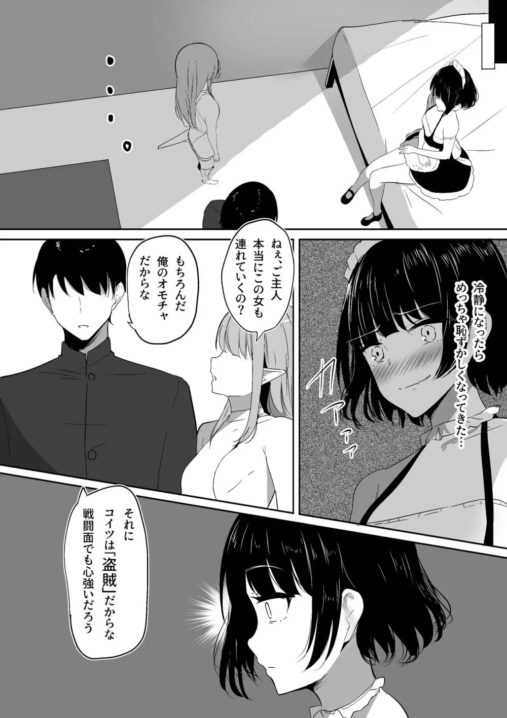 ちくおち2 ～盗賊メイド編～ - page36