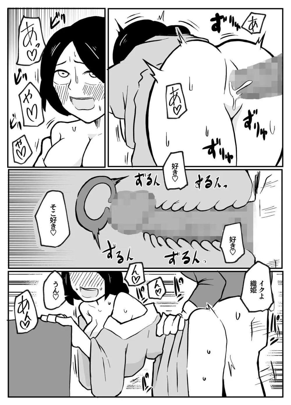 なんでも願いを叶えてくれる織姫様 - page10