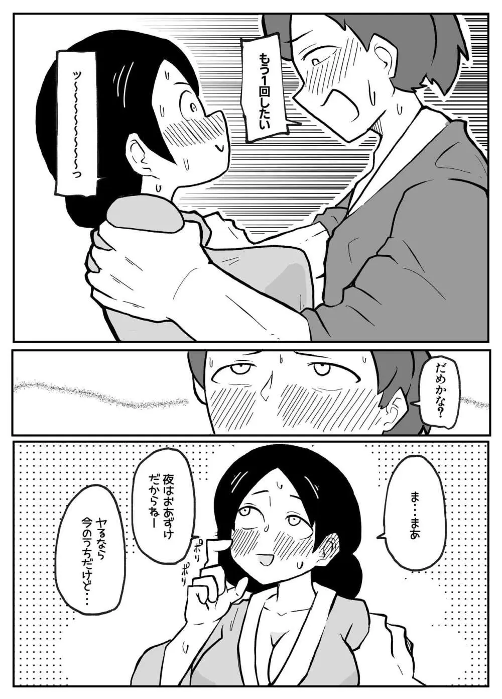 なんでも願いを叶えてくれる織姫様 - page13