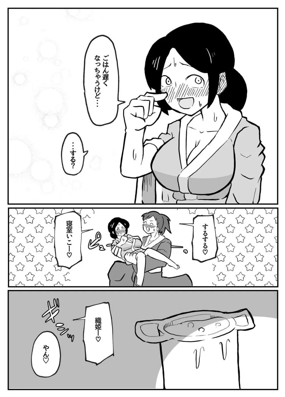 なんでも願いを叶えてくれる織姫様 - page14