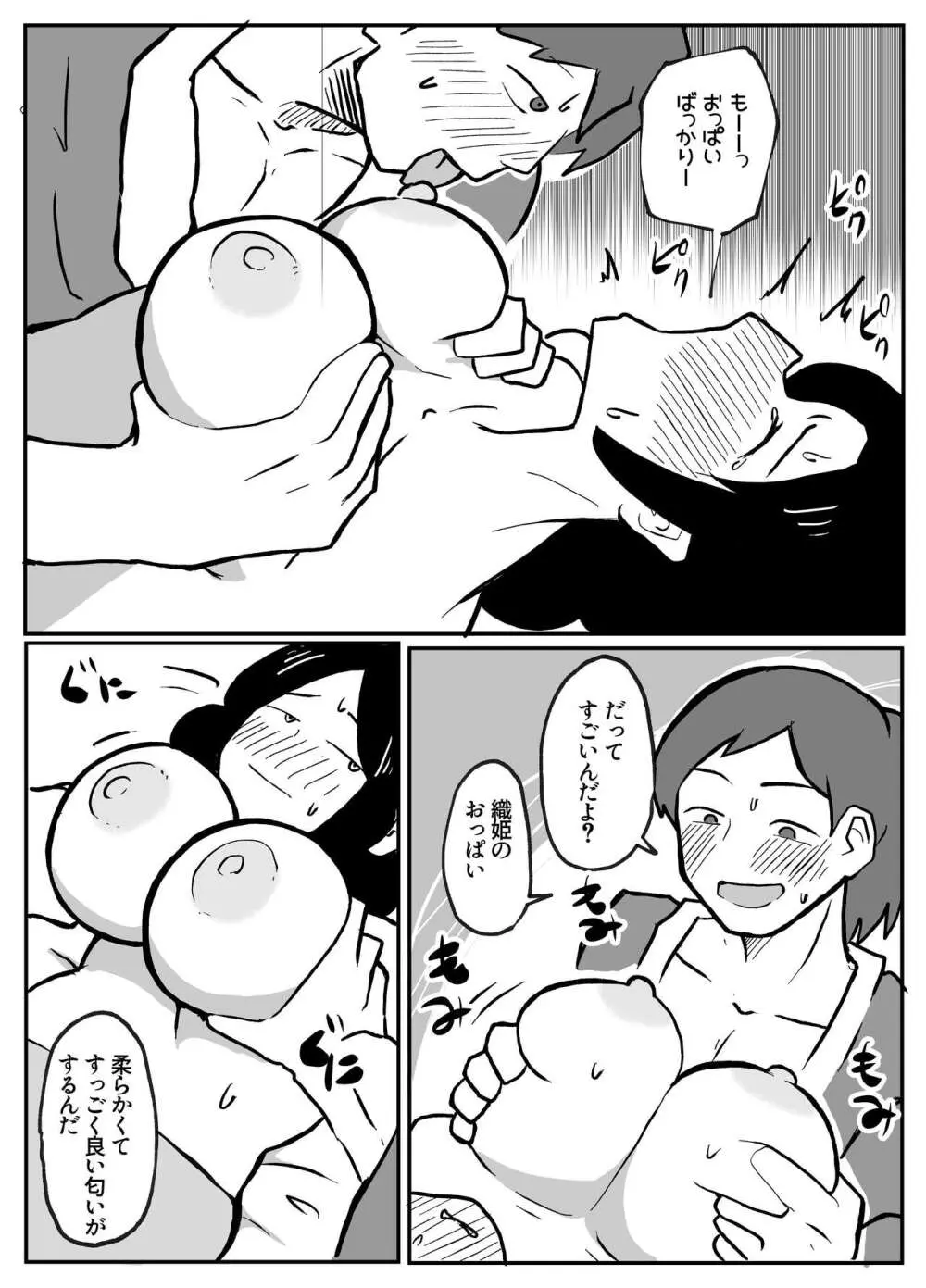 なんでも願いを叶えてくれる織姫様 - page17