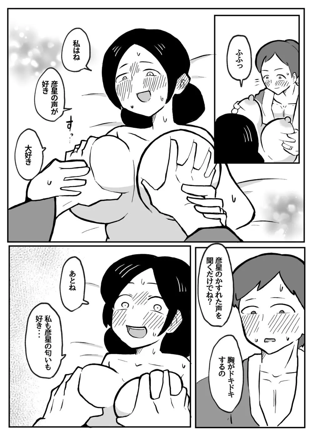 なんでも願いを叶えてくれる織姫様 - page18