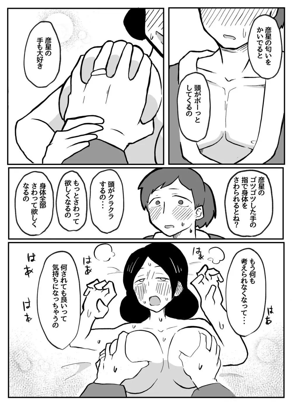 なんでも願いを叶えてくれる織姫様 - page19