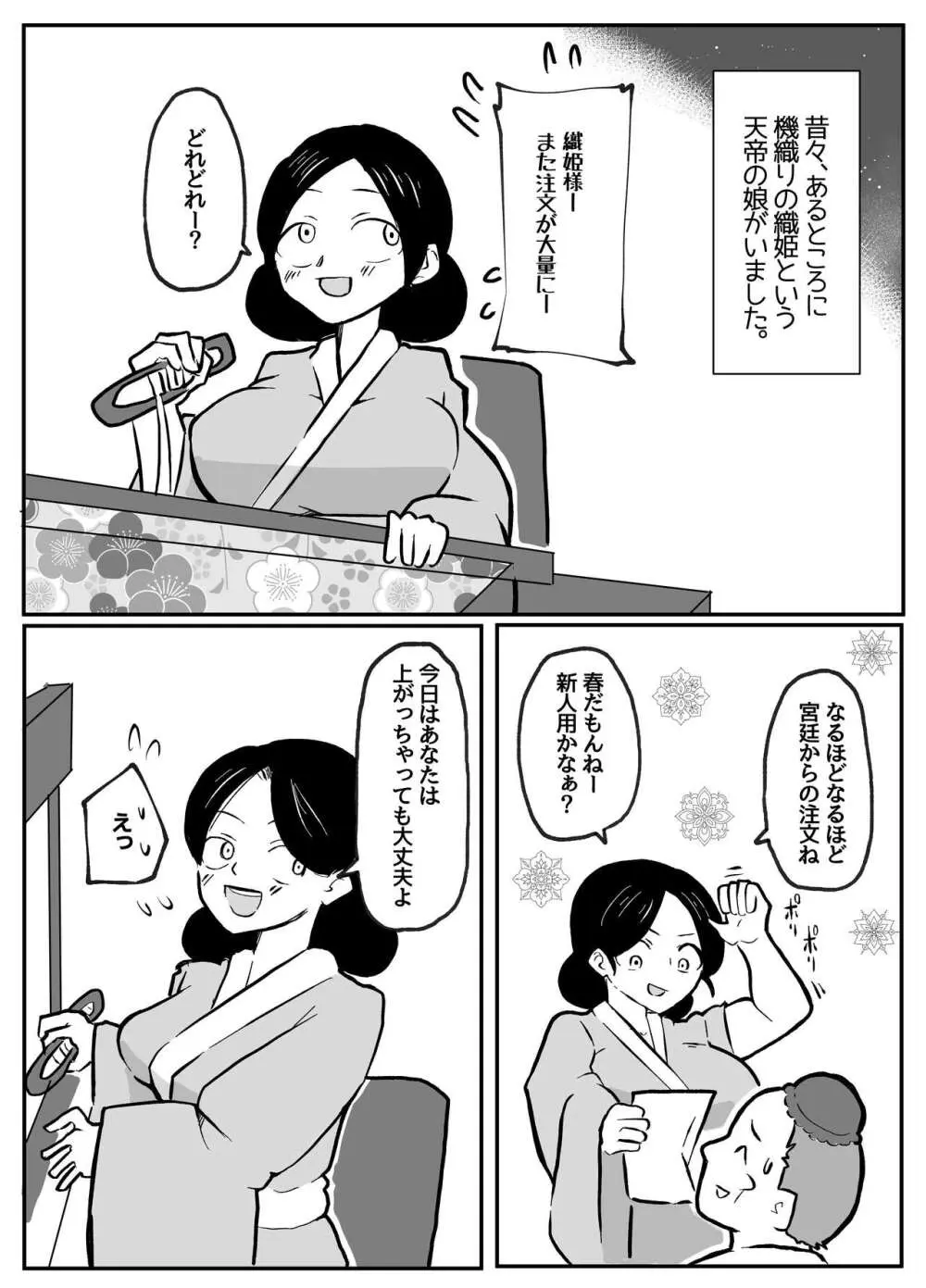 なんでも願いを叶えてくれる織姫様 - page2