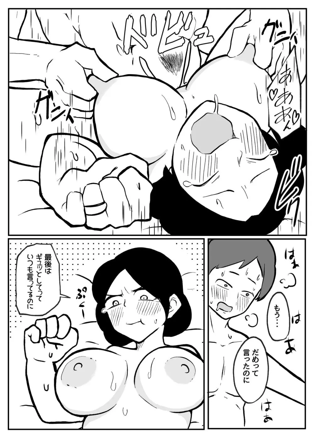 なんでも願いを叶えてくれる織姫様 - page23