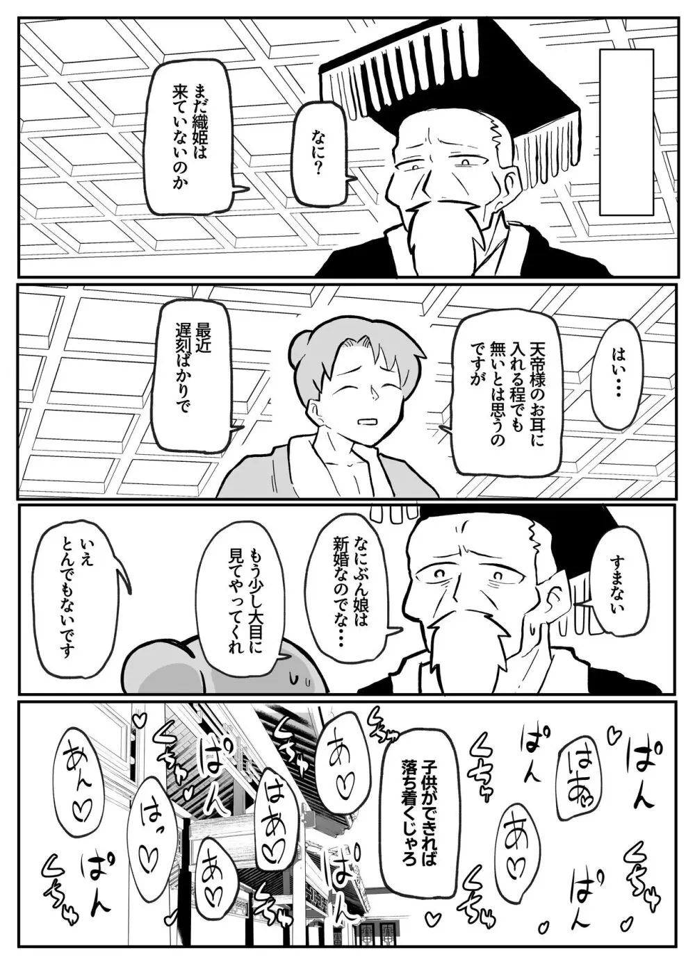 なんでも願いを叶えてくれる織姫様 - page25