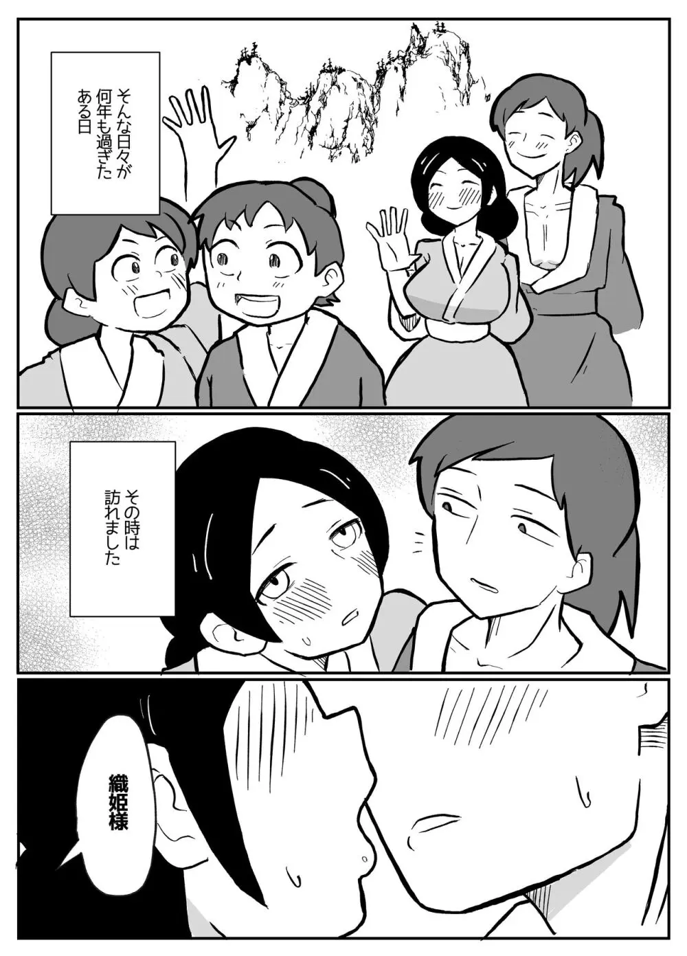 なんでも願いを叶えてくれる織姫様 - page29