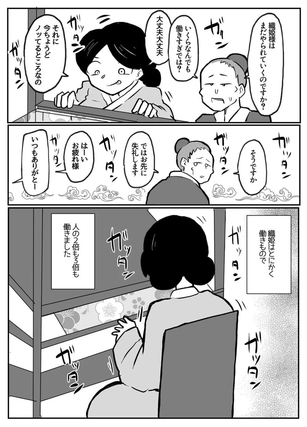 なんでも願いを叶えてくれる織姫様 - page3