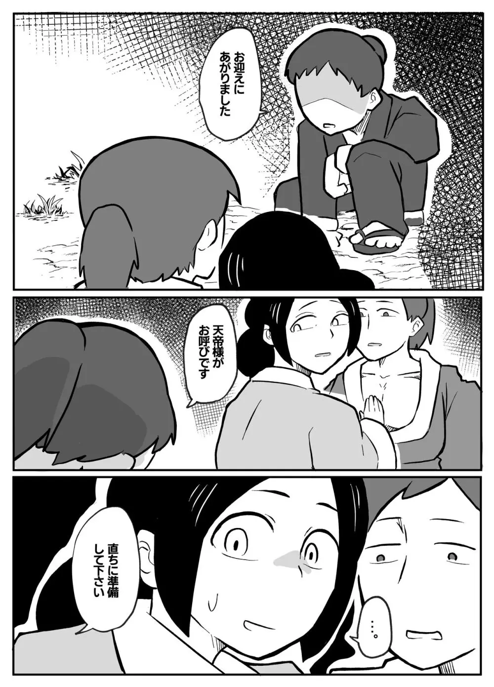 なんでも願いを叶えてくれる織姫様 - page30