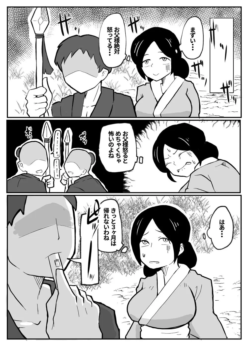 なんでも願いを叶えてくれる織姫様 - page31