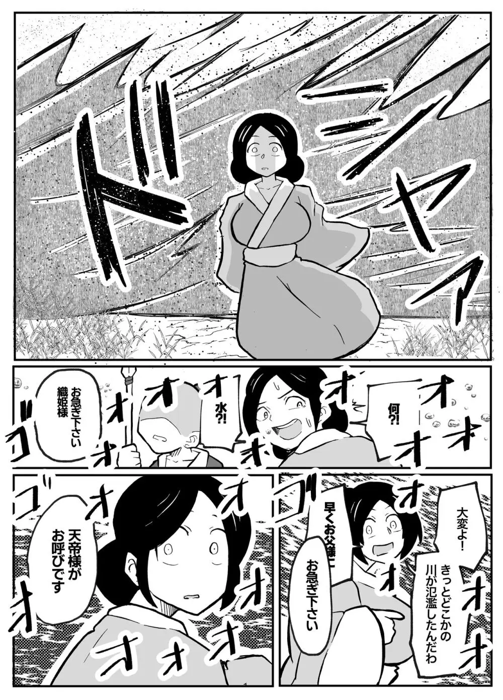 なんでも願いを叶えてくれる織姫様 - page32