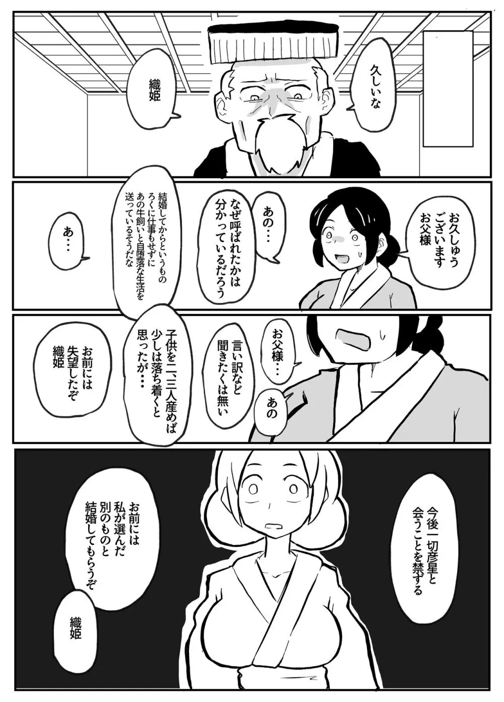 なんでも願いを叶えてくれる織姫様 - page33