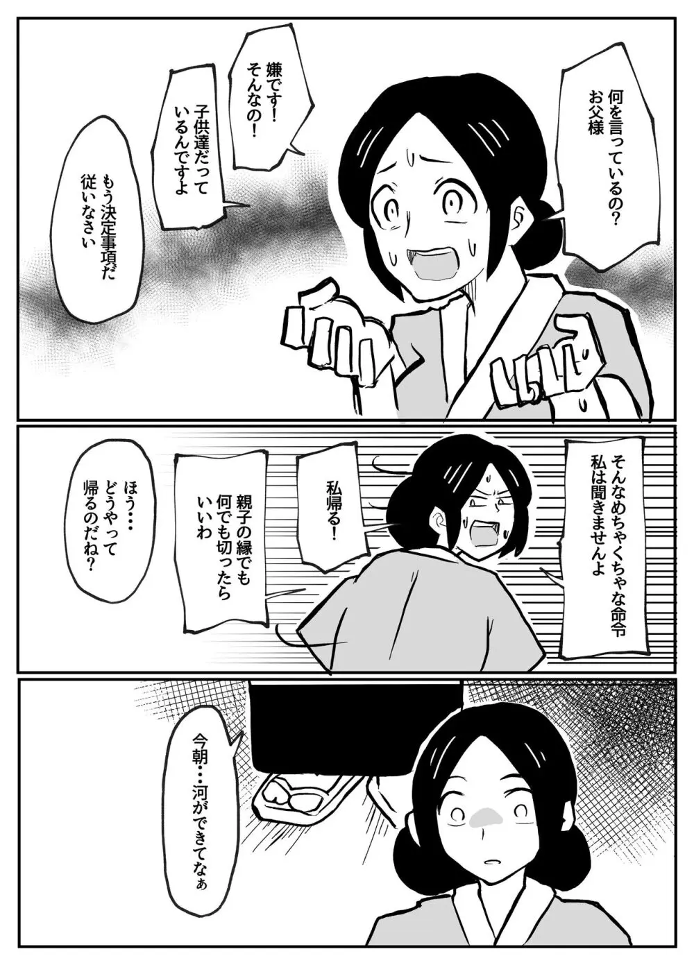 なんでも願いを叶えてくれる織姫様 - page34