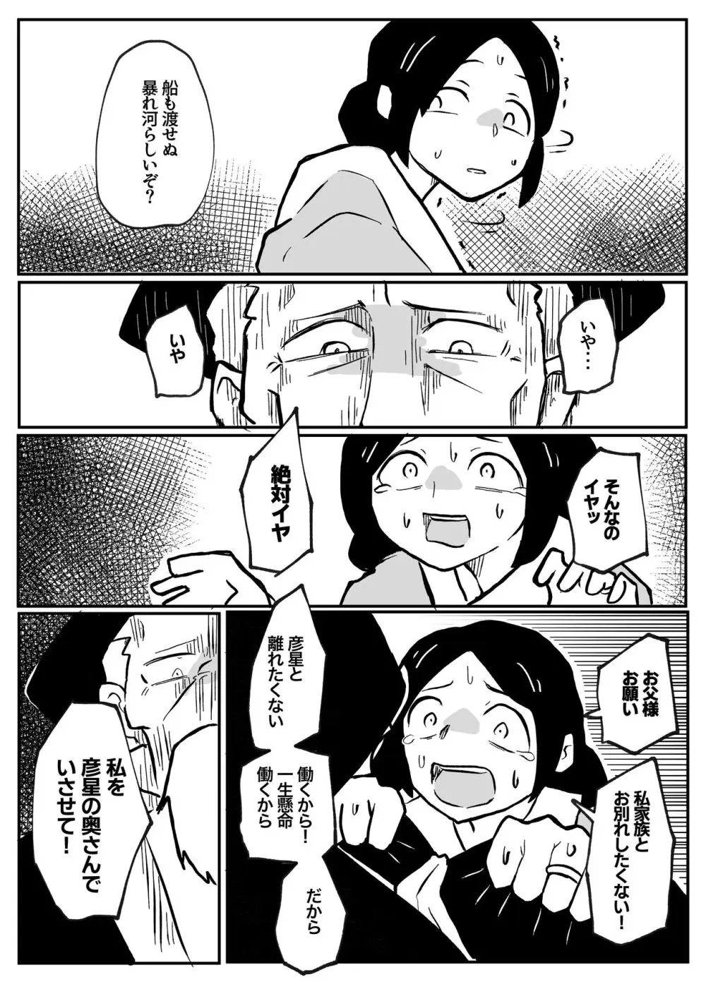 なんでも願いを叶えてくれる織姫様 - page35