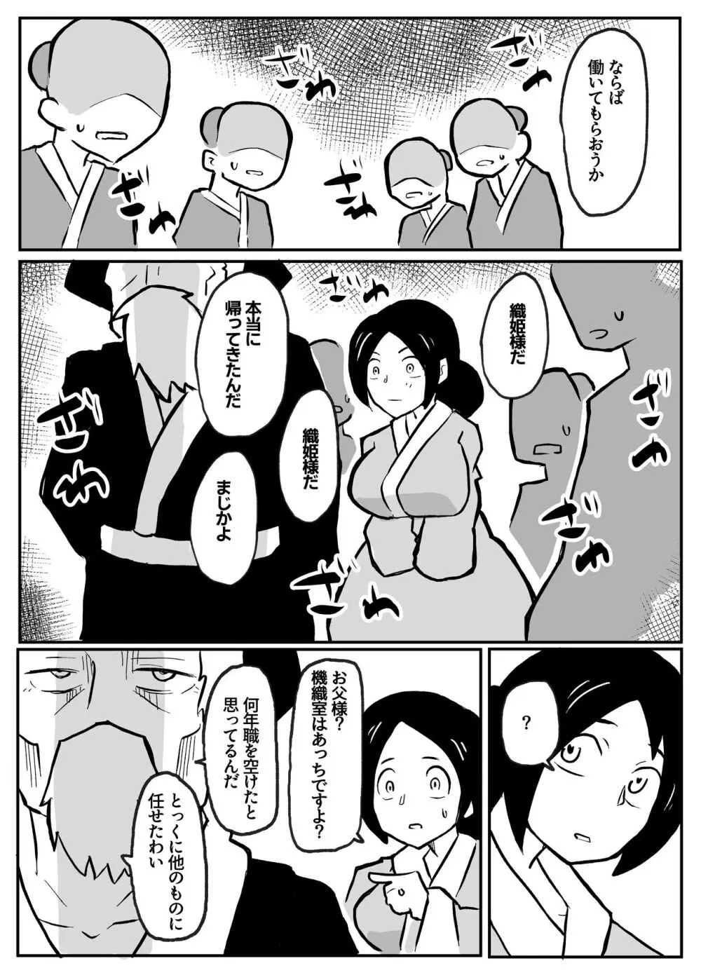 なんでも願いを叶えてくれる織姫様 - page36