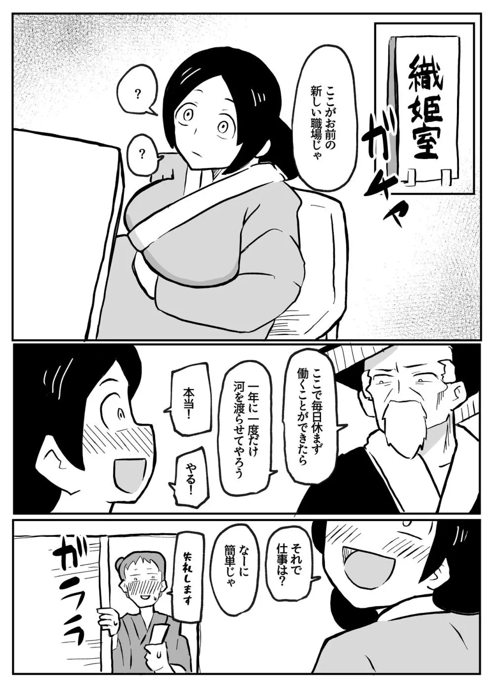 なんでも願いを叶えてくれる織姫様 - page37