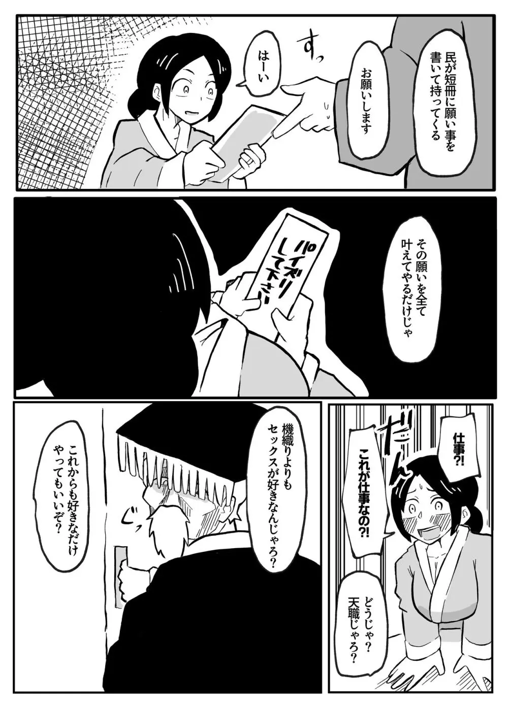 なんでも願いを叶えてくれる織姫様 - page38